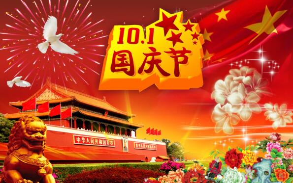 金橋銅業(yè)祝全國人民國慶快樂！