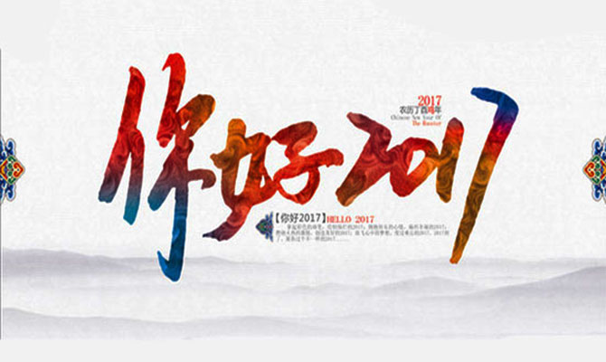金橋銅業(yè)祝新老客戶元旦快樂！